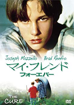 【中古】マイ・フレンド・フォーエバー [DVD] 9jupf8b