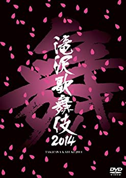 【中古】【非常に良い】滝沢歌舞伎2014 [DVD] d2ldlup