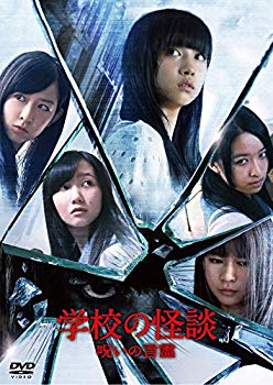 【中古】学校の怪談 呪いの言霊 DVD通常版 d2ldlup