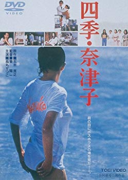 【中古】四季・奈津子 [DVD] d2ldlup