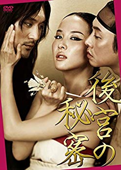 【中古】後宮の秘密 [DVD] d2ldlup