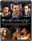 【中古】サード・パーソン [Blu-ray] d2ldlup