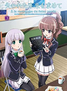 【中古】「失われた未来を求めて」Blu-ray 3 d2ldlup