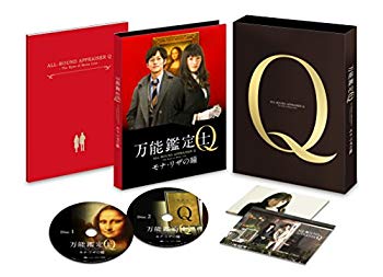 【中古】万能鑑定士Q —モナ・リザの瞳- Blu-ray スペシャルエディション d2ldlup