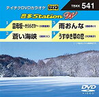 【中古】雲母坂~きららざか~/蒼い海峡/うすゆき草の恋/雨おんな [DVD] qqffhab