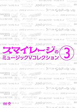 【中古】スマイレージのミュージックVコレクション(3) DVD qqffhab