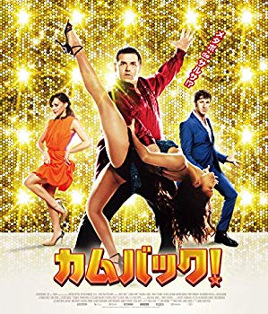 【中古】カムバック! 【Blu-ray】 qqffhab