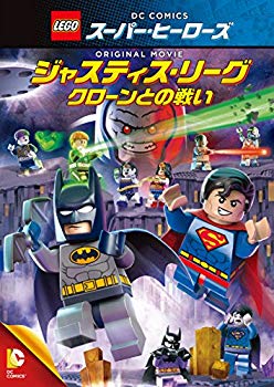 【中古】【非常に良い】LEGO(R)スーパー・ヒーローズ:ジャスティス・リーグ〈クローンとの戦い〉 [DVD] qqffhab