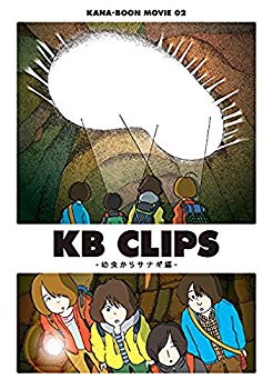 【中古】KANA-BOON MOVIE 02 / KB CLIPS ~幼虫からサナギ編~ [DVD] qqffhab