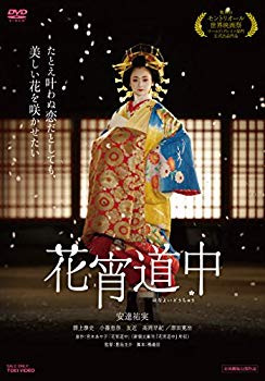 【中古】花宵道中 [DVD] qqffhab