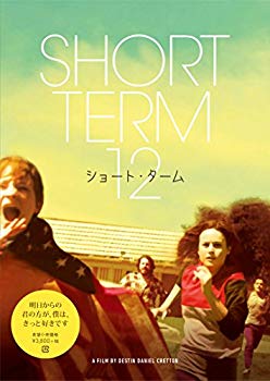 【中古】ショート・ターム [DVD] qqffhab