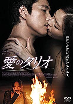 【中古】愛のタリオ [DVD] qqffhab