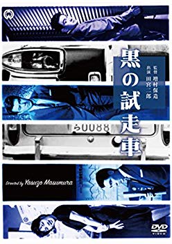 【商品名】黒の試走車 [DVD]【メーカー名】KADOKAWA / 角川書店【メーカー型番】【ブランド名】角川書店 (映像)【商品説明】黒の試走車 [DVD]当店では初期不良に限り、商品到着から7日間は返品を 受付けております。・通常3日〜5日でお届けできます。万が一、品切れの場合は2週間程度でお届け致します。ご注文からお届けまで1、ご注文⇒ご注文は24時間受け付けております。2、注文確認⇒ご注文後、当店から注文確認メールを送信します。3、在庫確認⇒国内在庫：3〜5日程度でお届け。　海外在庫：2週間程度でお届け。　※在庫切れの場合はご連絡させて頂きます。4、入金確認⇒前払い決済をご選択の場合、ご入金確認後、配送手配を致します。5、出荷⇒配送準備が整い次第、出荷致します。配送業者、追跡番号等の詳細をメール送信致します。6、到着⇒出荷後、1〜3日後に商品が到着します。　※離島、北海道、九州、沖縄は遅れる場合がございます。予めご了承下さい。