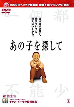 【中古】(未使用・未開封品)　あの子を探して [DVD] kmdlckf