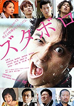 【中古】ズタボロ [DVD] w17b8b5