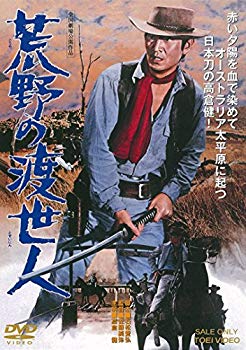 【中古】荒野の渡世人 [DVD] w17b8b5
