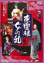 【中古】東雲楼 女の乱 DVD w17b8b5