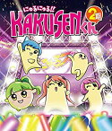 【中古】TVアニメ「にゅるにゅる!!KAKUSENくん2期」 [Blu-ray] w17b8b5