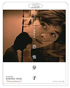 楽天ドリエムコーポレーション【中古】【非常に良い】恐怖分子 デジタルリマスター版 [Blu-ray] w17b8b5