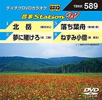 【中古】北岳/夢に賭けろ/落ち葉舟/ねずみ小僧 DVD w17b8b5