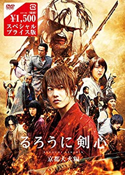 【中古】るろうに剣心 京都大火編 DVDスペシャルプライス版 w17b8b5