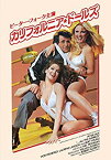 【中古】カリフォルニア・ドールズ [DVD] w17b8b5