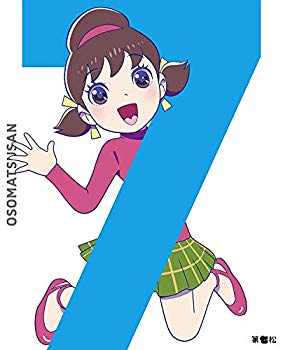 【中古】【非常に良い】おそ松さん DVD 第七松 ggw725x 【中古】【非常に良い】おそ松さん DVD 第七松 ggw725x