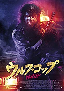 【中古】ウルフ・コップ [Blu-ray] ggw725x