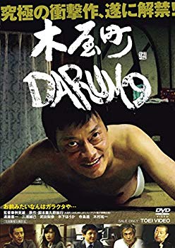 【中古】木屋町DARUMA [DVD] ggw725x