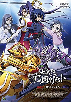 Other - 【中古】コードギアス 亡国のアキト 最終章 [DVD] ggw725x