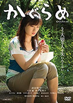 【中古】かぐらめ [DVD] ggw725x