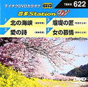 【中古】テイチクDVDカラオケ 音多Station W ggw725x
