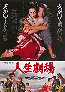 【中古】(未使用・未開封品)　人生劇場 [DVD] 0pbj0lf