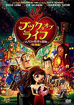 【中古】ブック・オブ・ライフ ~マノロの数奇な冒険~(特別編) [DVD] ggw725x
