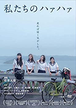 【中古】私たちのハァハァ [DVD] 2zzhgl6