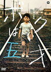 【中古】ボクは五才 [DVD] 2zzhgl6