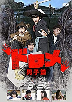 【中古】ドロメ【男子篇】 [DVD] 2zzhgl6