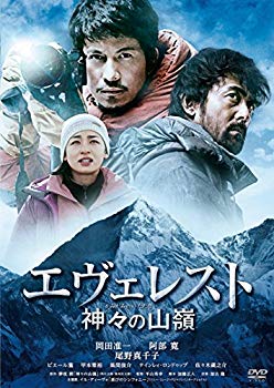 【中古】エヴェレスト 神々の山嶺 通常版 [DVD] 2zzhgl6