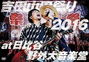 yÁzgcRcՂ2016 at JO剹y [DVD] 2zzhgl6