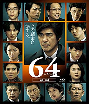 【中古】64-ロクヨン-後編 通常版Blu-ray 2zzhgl6