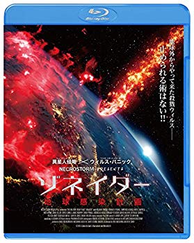 【中古】ゾネイダー 地球感染計画 [Blu-ray] 2zzhgl6