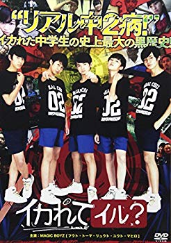 【中古】イカれてイル? [DVD] dwos6rj