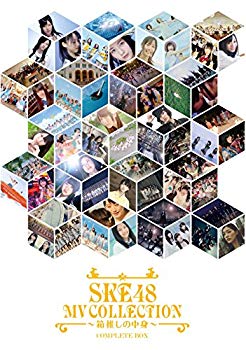 【状態　非常に良い】【商品名】SKE48 MV COLLECTION ~箱推しの中身~ COMPLETE BOX [DVD]【メーカー名】avex trax【メーカー型番】【ブランド名】【商品説明】SKE48 MV COLLECTION ~箱推しの中身~ COMPLETE BOX [DVD]当店では初期不良に限り、商品到着から7日間は返品を 受付けております。・通常3日〜5日でお届けできます。万が一、品切れの場合は2週間程度でお届け致します。ご注文からお届けまで1、ご注文⇒ご注文は24時間受け付けております。2、注文確認⇒ご注文後、当店から注文確認メールを送信します。3、在庫確認⇒国内在庫：3〜5日程度でお届け。　海外在庫：2週間程度でお届け。　※在庫切れの場合はご連絡させて頂きます。4、入金確認⇒前払い決済をご選択の場合、ご入金確認後、配送手配を致します。5、出荷⇒配送準備が整い次第、出荷致します。配送業者、追跡番号等の詳細をメール送信致します。6、到着⇒出荷後、1〜3日後に商品が到着します。　※離島、北海道、九州、沖縄は遅れる場合がございます。予めご了承下さい。ご来店ありがとうございます。