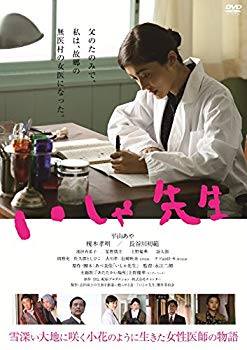 【中古】いしゃ先生 [DVD] dwos6rj