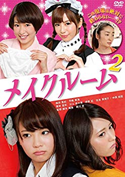 【中古】メイクルーム2 [DVD] dwos6rj