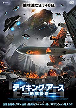 【中古】テイキング・アース 地球侵略 [DVD] dwos6rj