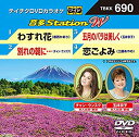 【中古】テイチクDVDカラオケ 音多Station W 690 dwos6rj