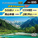 【中古】テイチクDVDカラオケ　音多Station　W　695 [DVD] n5ksbvb