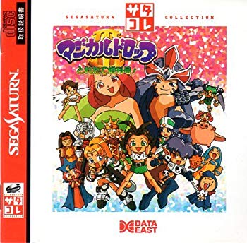 【中古】(未使用・未開封品)　マジカルドロップ3 とれたて増刊号! サタコレ qdkdu57