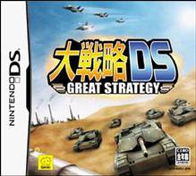 【中古】大戦略 DS o7r6kf1